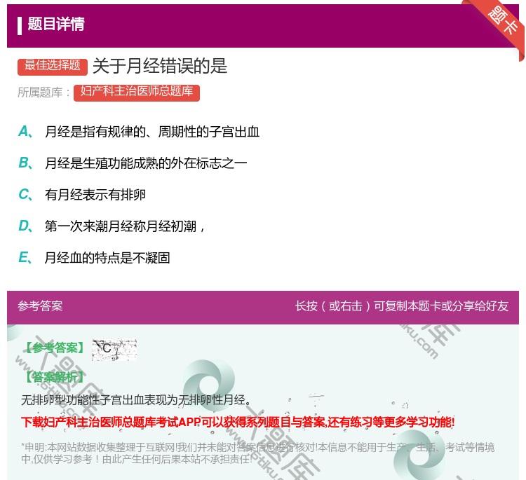 答案:关于月经错误的是...