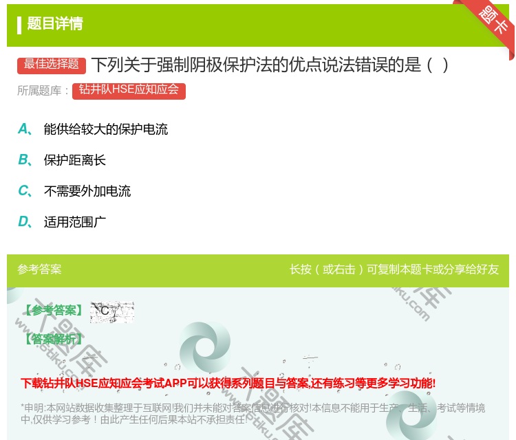 答案:下列关于强制阴极保护法的优点说法错误的是...