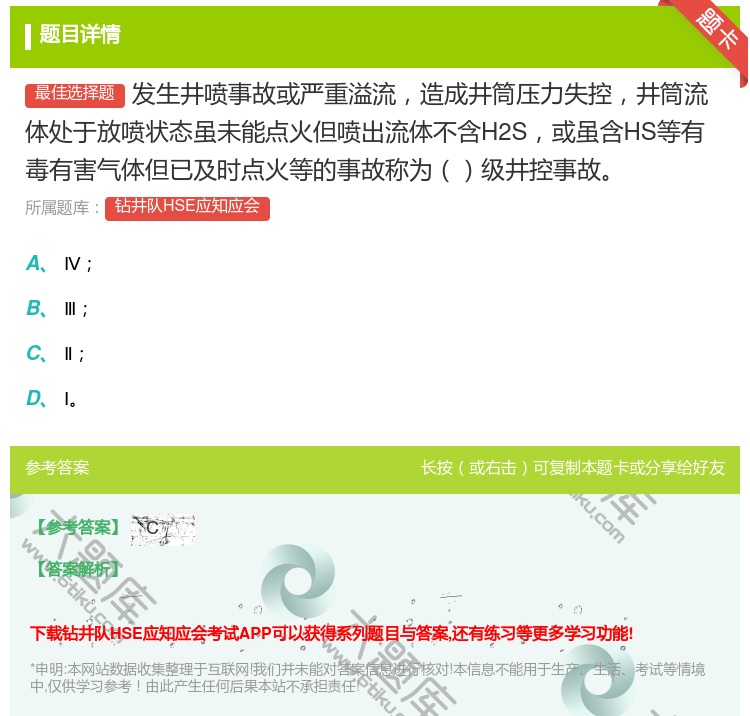 答案:发生井喷事故或严重溢流造成井筒压力失控井筒流体处于放喷状态虽...