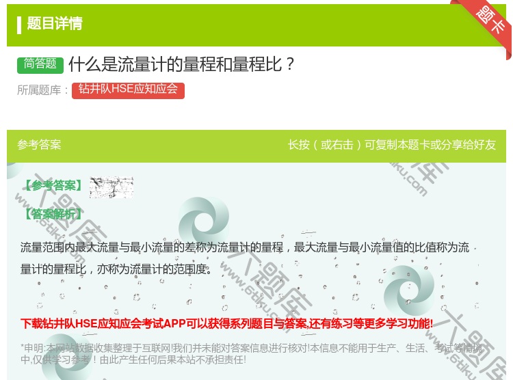 答案:什么是流量计的量程和量程比...