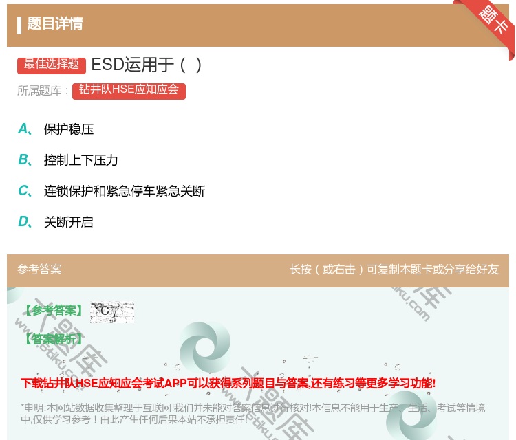 答案:ESD运用于...