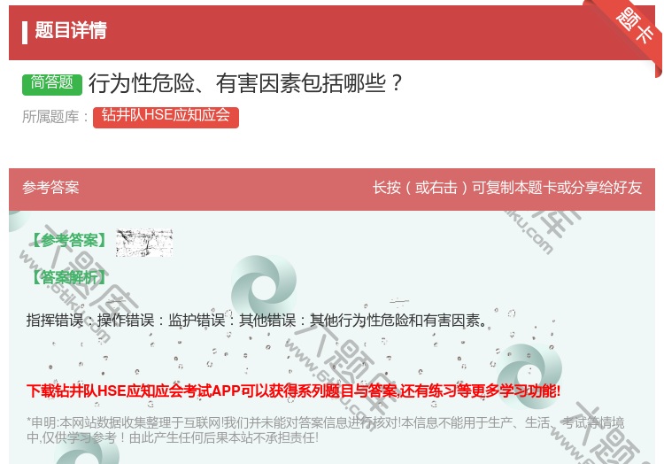 答案:行为性危险有害因素包括哪些...