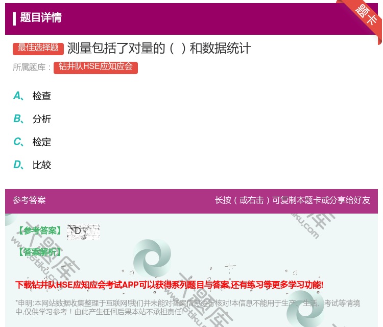 答案:测量包括了对量的和数据统计...
