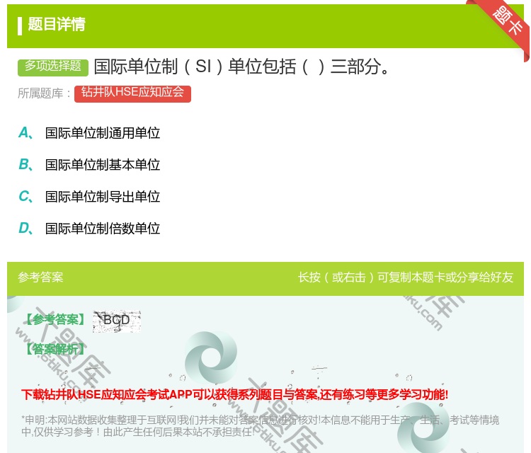 答案:国际单位制SI单位包括三部分...