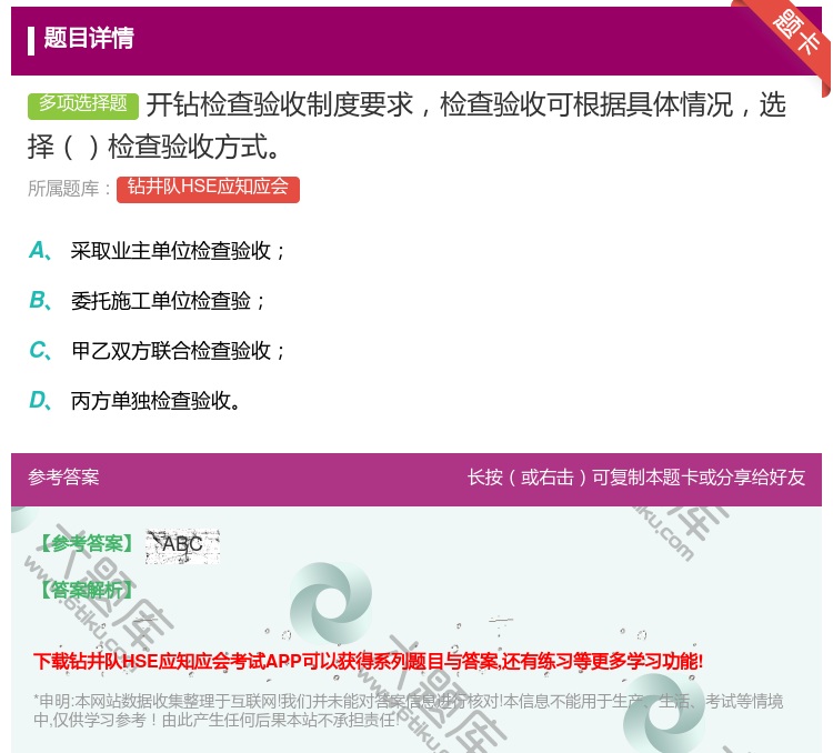 答案:开钻检查验收制度要求检查验收可根据具体情况选择检查验收方式...