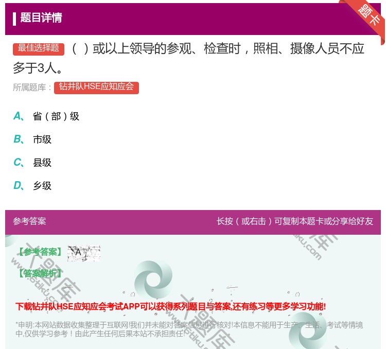 答案:或以上领导的参观检查时照相摄像人员不应多于3人...