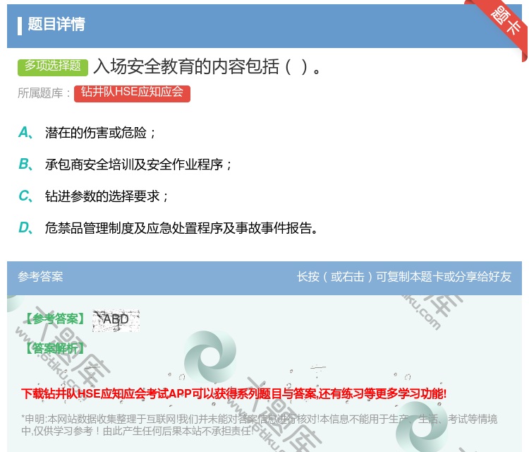 答案:入场安全教育的内容包括...