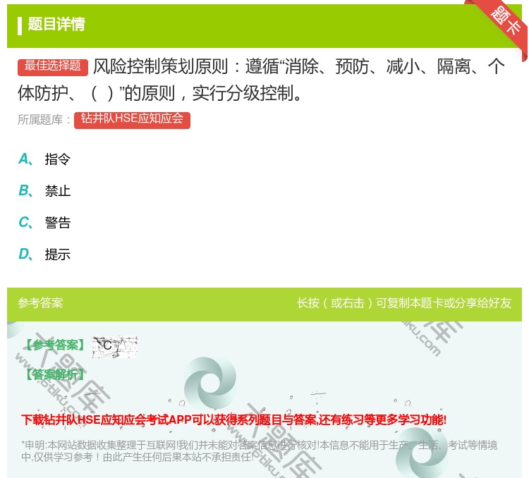 答案:风险控制策划原则遵循消除预防减小隔离个体防护的原则实行分级控...
