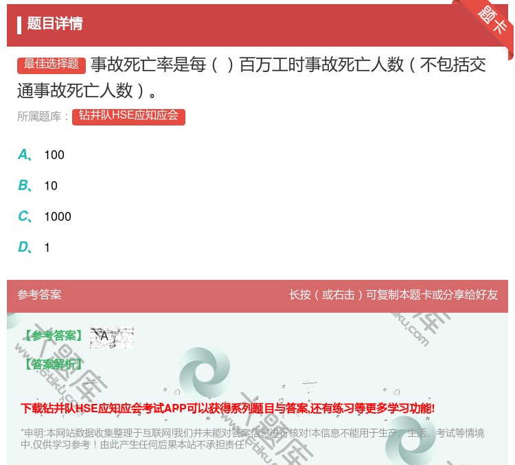 答案:事故死亡率是每百万工时事故死亡人数不包括交通事故死亡人数...