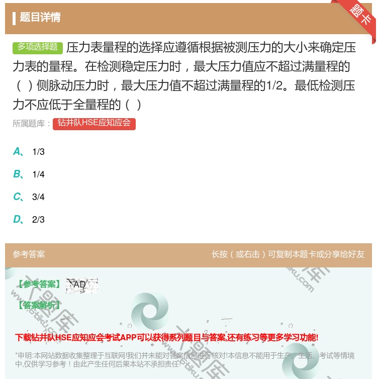 答案:压力表量程的选择应遵循根据被测压力的大小来确定压力表的量程在...