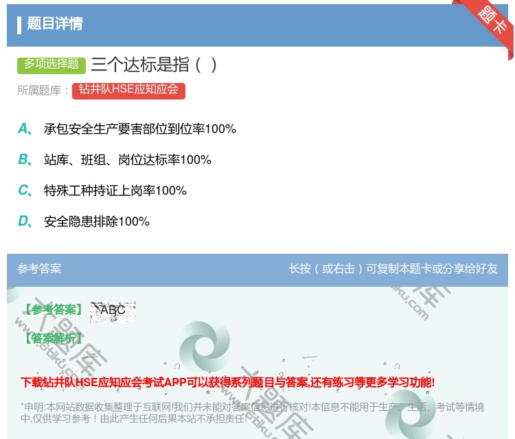 答案:三个达标是指...