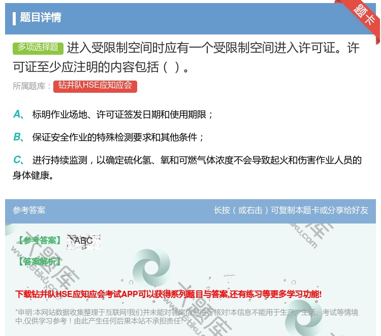 答案:进入受限制空间时应有一个受限制空间进入许可证许可证至少应注明...