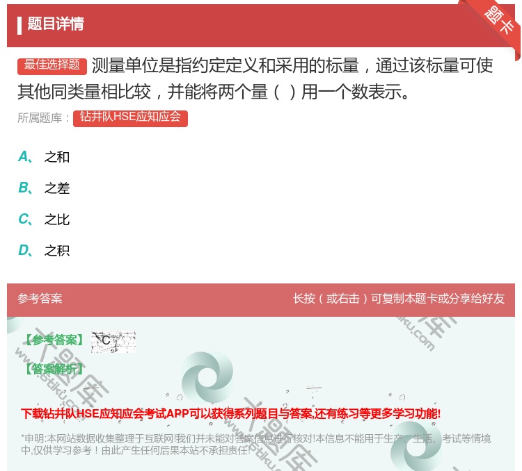 答案:测量单位是指约定定义和采用的标量通过该标量可使其他同类量相比...