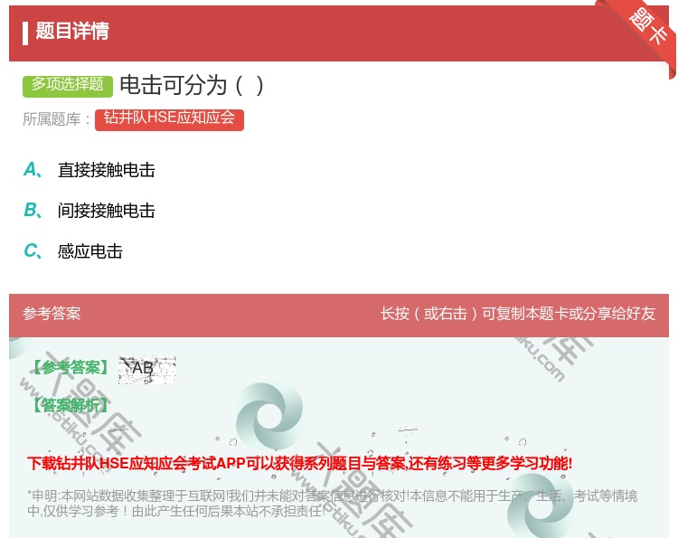答案:电击可分为...