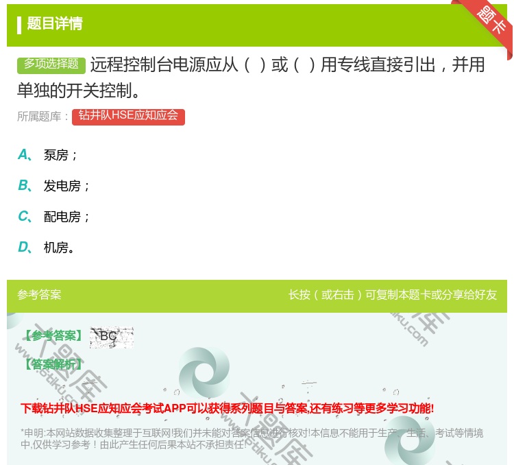 答案:远程控制台电源应从或用专线直接引出并用单独的开关控制...