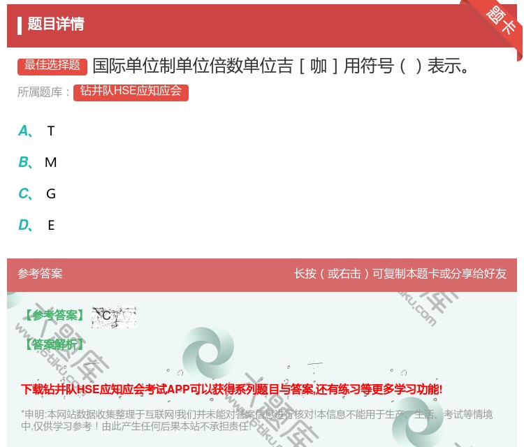 答案:国际单位制单位倍数单位吉［咖］用符号表示...