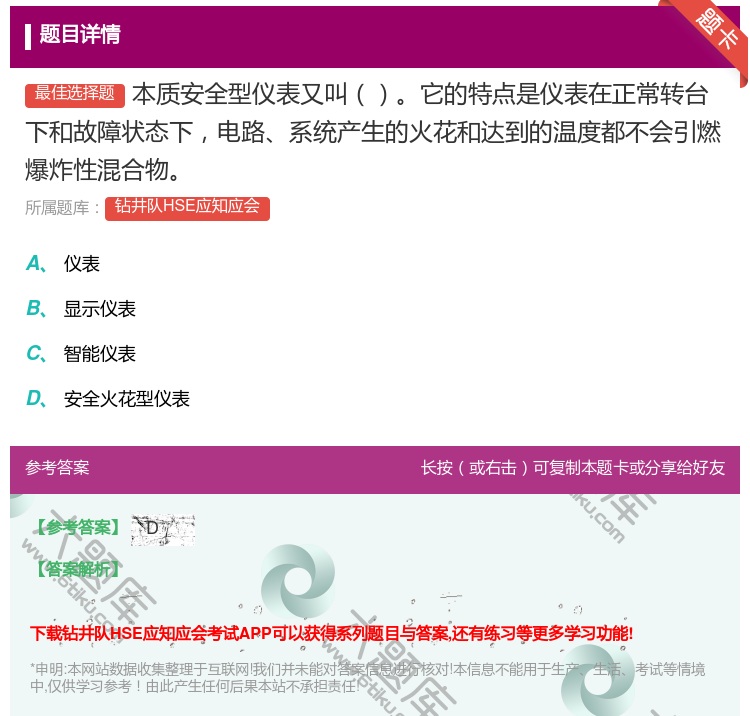 答案:本质安全型仪表又叫它的特点是仪表在正常转台下和故障状态下电路...