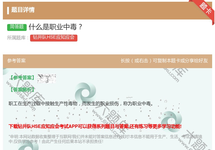 答案:什么是职业中毒...