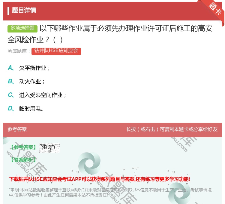 答案:以下哪些作业属于必须先办理作业许可证后施工的高安全风险作业...