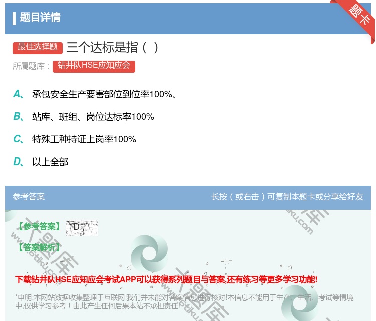 答案:三个达标是指...