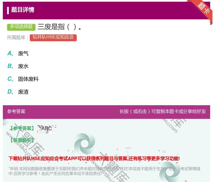 答案:三废是指...