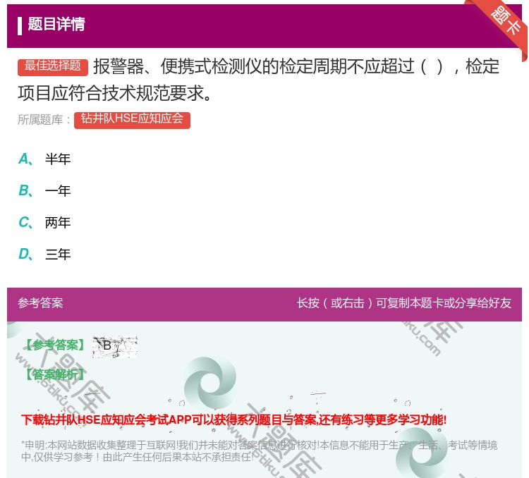 答案:报警器便携式检测仪的检定周期不应超过检定项目应符合技术规范要...