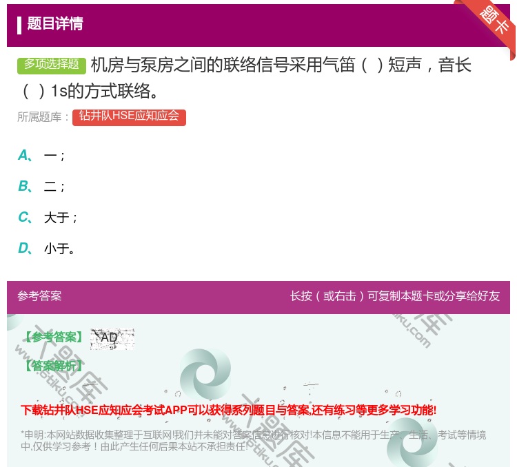 答案:机房与泵房之间的联络信号采用气笛短声音长1s的方式联络...