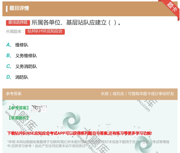 答案:所属各单位基层站队应建立...