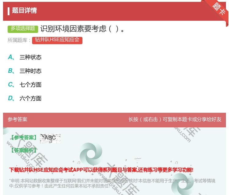 答案:识别环境因素要考虑...