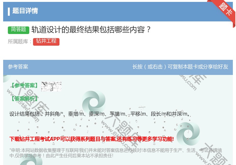 答案:轨道设计的最终结果包括哪些内容...