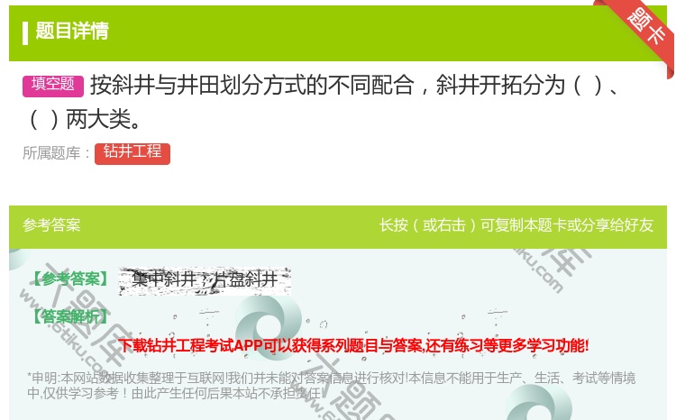 答案:按斜井与井田划分方式的不同配合斜井开拓分为两大类...
