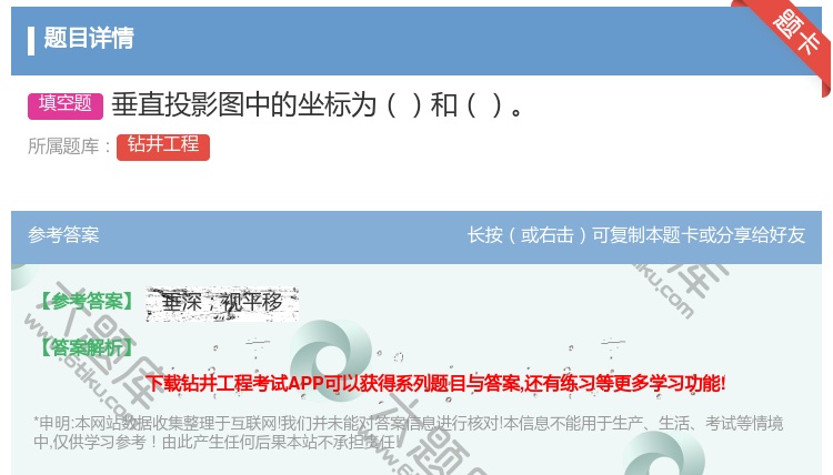 答案:垂直投影图中的坐标为和...