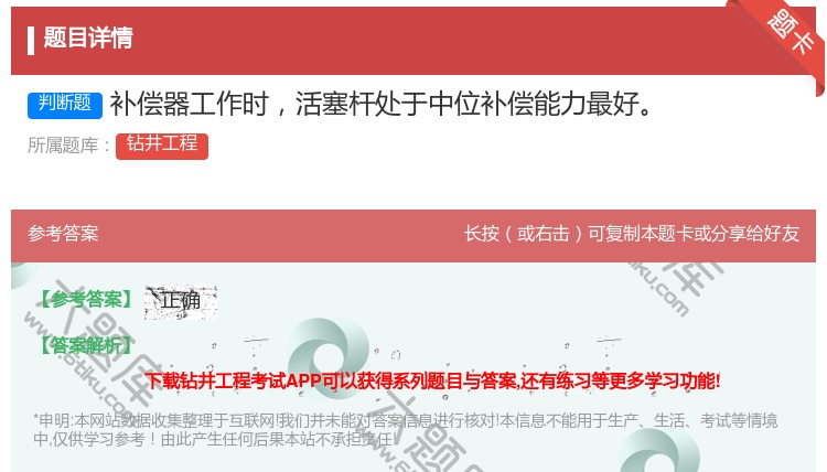 答案:补偿器工作时活塞杆处于中位补偿能力最好...